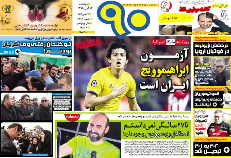 روزنامه های ورزشی هفدهم آبان