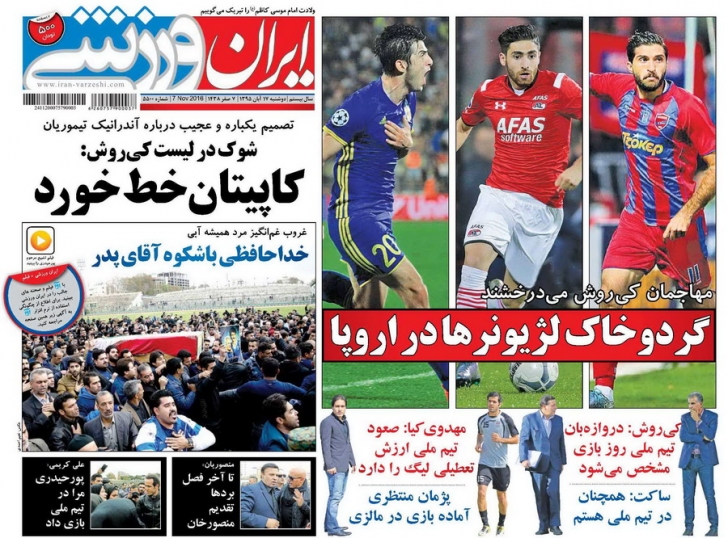 روزنامه های ورزشی هفدهم آبان
