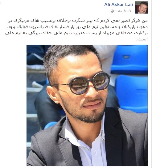 سرپرست تیم ملی فوتبال افغانستان برکنار شد