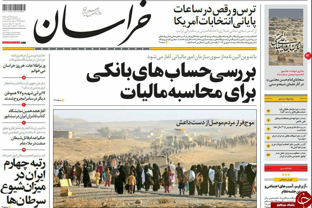 صفحه نخست روزنامه های خراسان رضوی دوشنبه 17 آبان