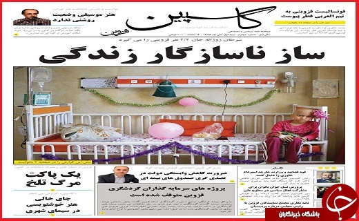 صفحه نخست روزنامه استان قزوین دوشنبه 17 آبان