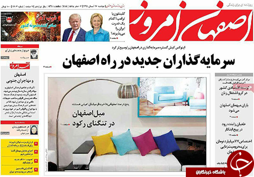 صفحه نخست روزنامه های استان&zwnj; اصفهان دوشنبه 17 آبان ماه