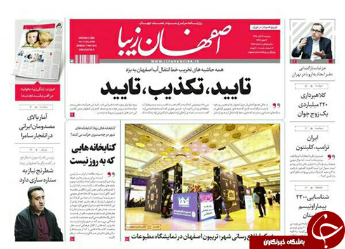 صفحه نخست روزنامه های استان&zwnj; اصفهان دوشنبه 17 آبان ماه