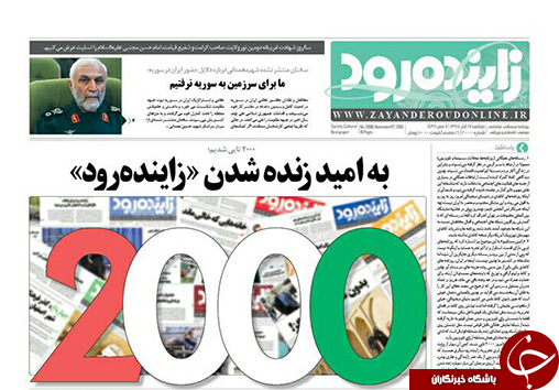 صفحه نخست روزنامه های استان&zwnj; اصفهان دوشنبه 17 آبان ماه