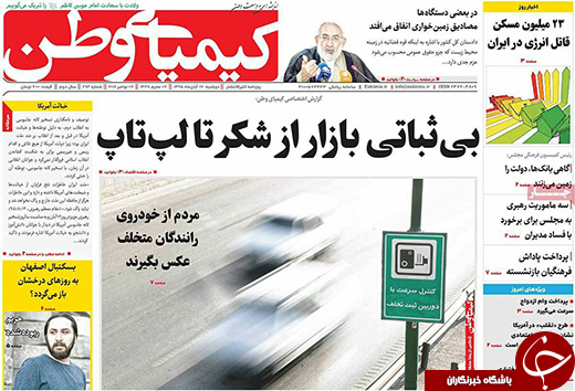 صفحه نخست روزنامه های استان&zwnj; اصفهان دوشنبه 17 آبان ماه