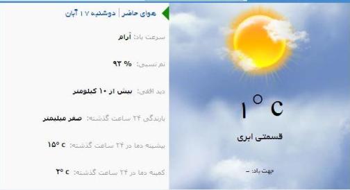 آب و هوا - آذربایجان شرقی 17 آبان ماه  95