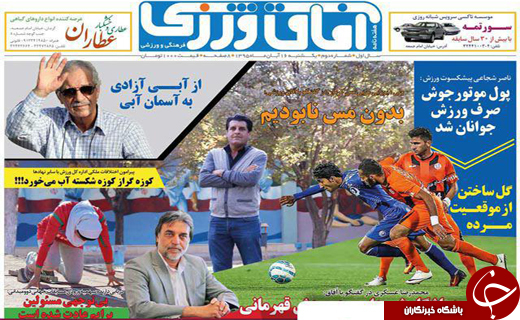 صفحه نخست روزنامه استان&zwnj; کرمان دوشنبه 17 آبان ماه