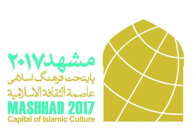 بررسی موضوع مشهد ۲۰۱۷در نمایشگاه مطبوعات تهران