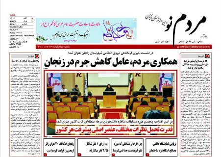 صفحه نخست روزنامه های استان&zwnj; زنجان دوشنبه 17 آبان ماه