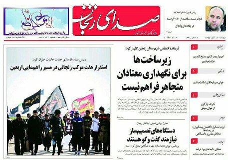 صفحه نخست روزنامه های استان&zwnj; زنجان دوشنبه 17 آبان ماه