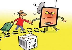 دام ماهواره برای کالای ایرانی دام ماهواره برای کالای ایرانی