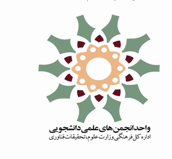 حمایت از تأسیس انجمن&zwnj;های علمی با رویکرد تخصصی