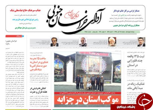 صفحه نخست روزنامه های استان /17آبان ماه
