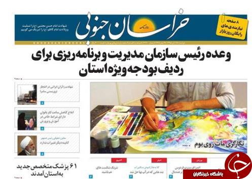 صفحه نخست روزنامه های استان /17آبان ماه