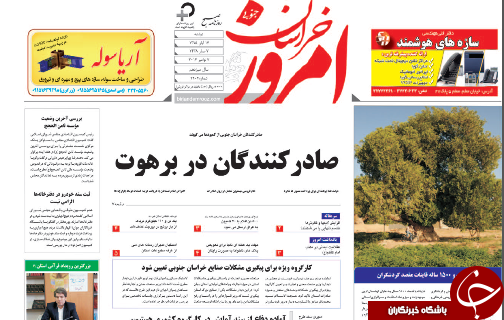صفحه نخست روزنامه های استان /17آبان ماه