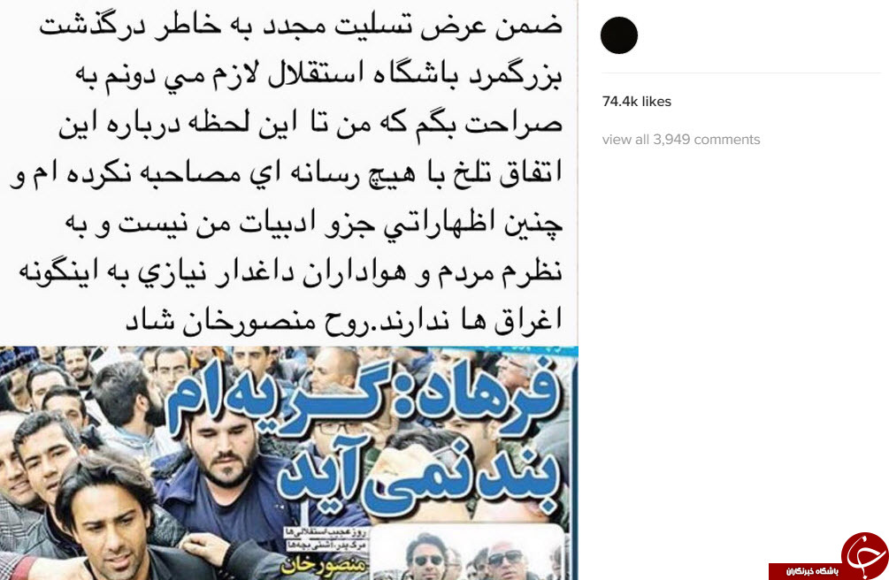 واکنش فرهاد مجیدی به تیتر یک روزنامه