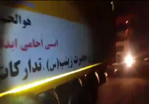 ورود کاروان نذورات مردمی به مرز مهران + فیلم