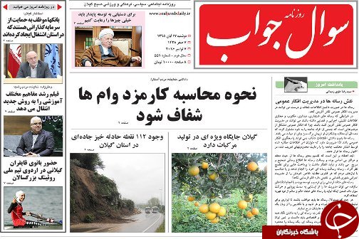 صفحه نخست روزنامه های امروز