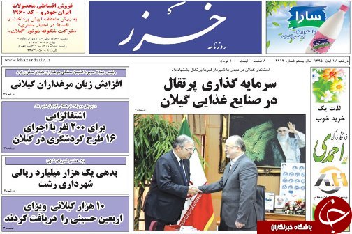 صفحه نخست روزنامه های امروز