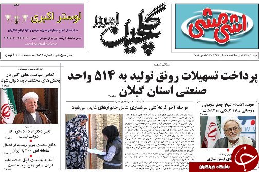 صفحه نخست روزنامه های امروز