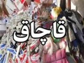 قاچاقجی البسه در دام قانون