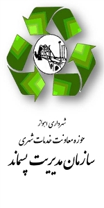 لزوم اجرای دستورالعمل بهداشتی نحوه دفن زباله ها