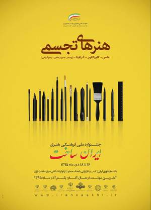 معرفی هیات داوران بخش کاریکاتور جشنواره «ایران ساخت»