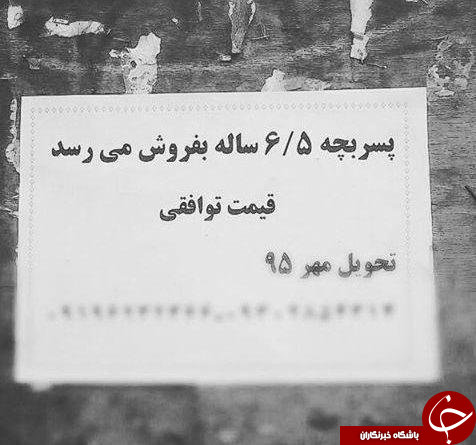 حراج فرزندان در خیابان&zwnj;های شهر!