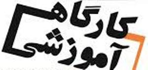 کارگاه آموزشی پیشگیری از وقوع جرم ویژه کانون های مساجد گلستان