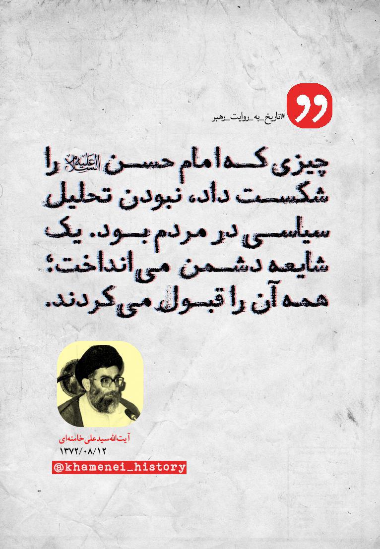هشدار رهبر معظم انقلاب در مورد شایعات + عکس نوشت و صوت