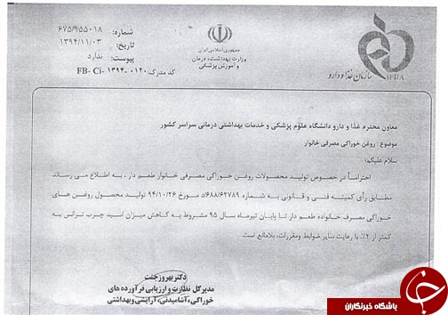 تخطی یک کارخانه معروف روغن +عکس