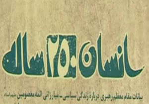 انسان 250 ساله روايتی از تاريخ اسلام + فیلم