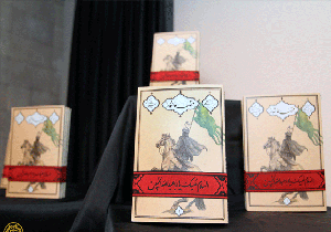 رونمایی از کتابی که خواندن آن، فرهنگ عاشورایی را به همراه دارد