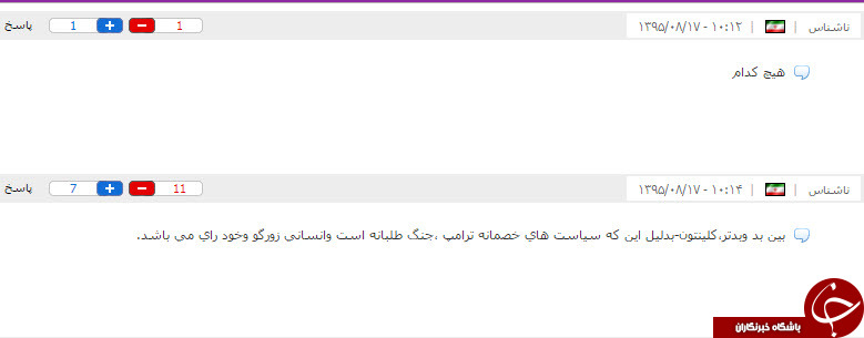 چالش کاربران ایرانی در سایت باشگاه خبرنگاران جوان