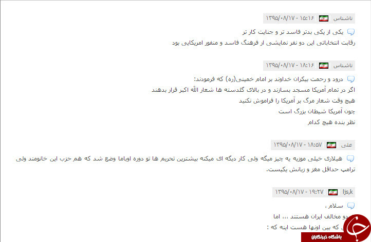 چالش کاربران ایرانی در سایت باشگاه خبرنگاران جوان