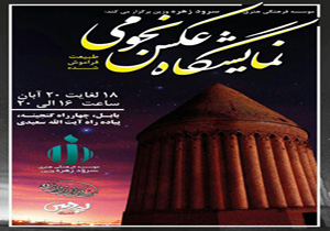 طبیعت فراموش شده در بابل