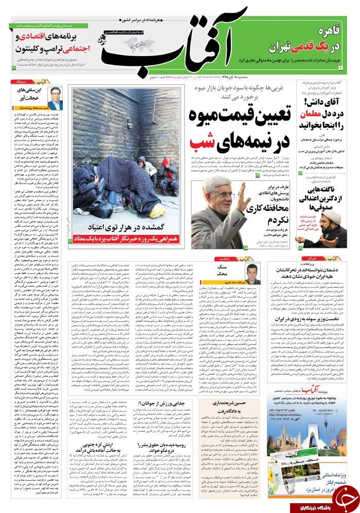 صفحه نخست روزنامه های استان یزد