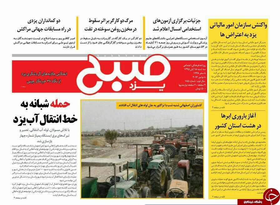 صفحه نخست روزنامه های استان یزد