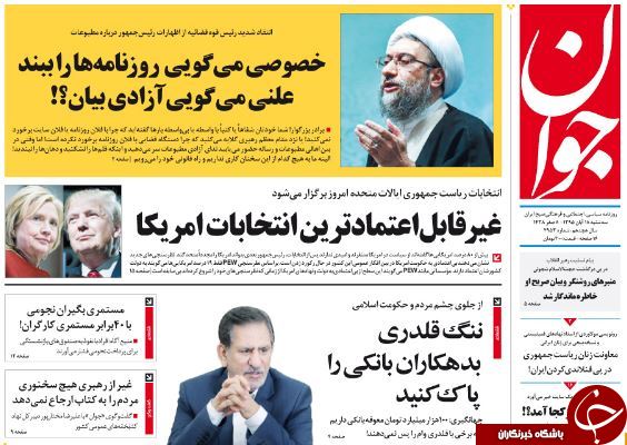تصاویر صفحه نخست روزنامه&zwnj;های 18 آبان؛