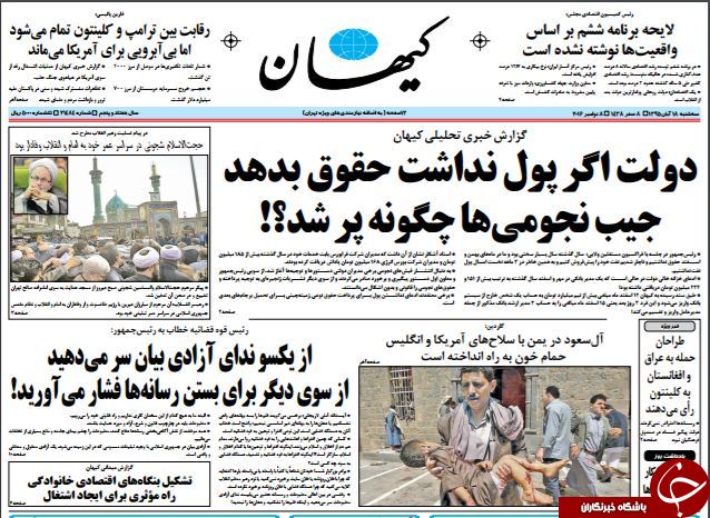 تصاویر صفحه نخست روزنامه&zwnj;های 18 آبان؛