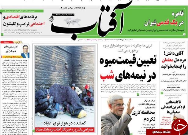 تصاویر صفحه نخست روزنامه&zwnj;های 18 آبان؛