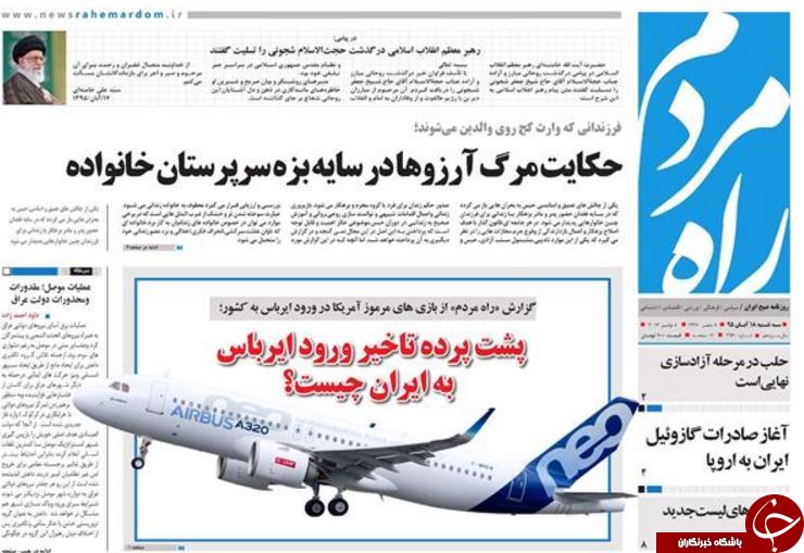 تصاویر صفحه نخست روزنامه&zwnj;های 18 آبان؛
