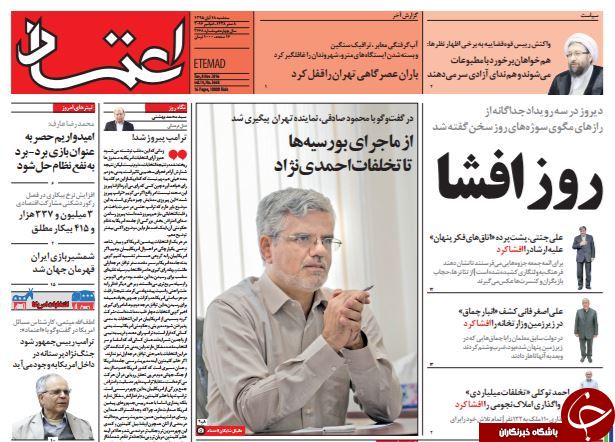 تصاویر صفحه نخست روزنامه&zwnj;های 18 آبان؛