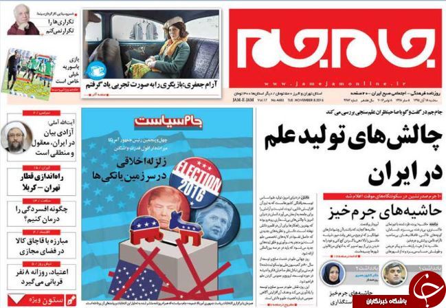 تصاویر صفحه نخست روزنامه&zwnj;های 18 آبان؛