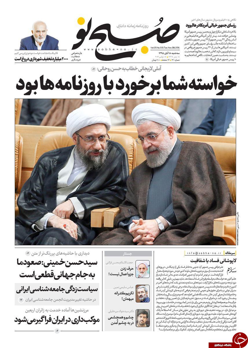 تصاویر صفحه نخست روزنامه&zwnj;های 18 آبان؛