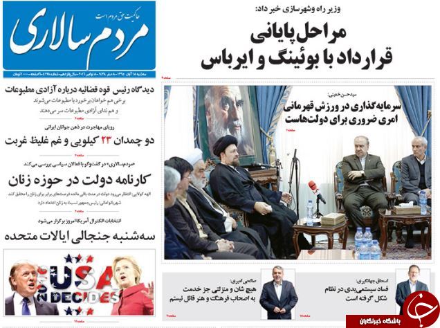 تصاویر صفحه نخست روزنامه&zwnj;های 18 آبان؛