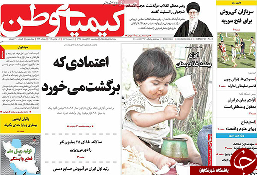 صفحه نخست روزنامه های استان&zwnj; اصفهان سه شنبه 18 آبان ماه