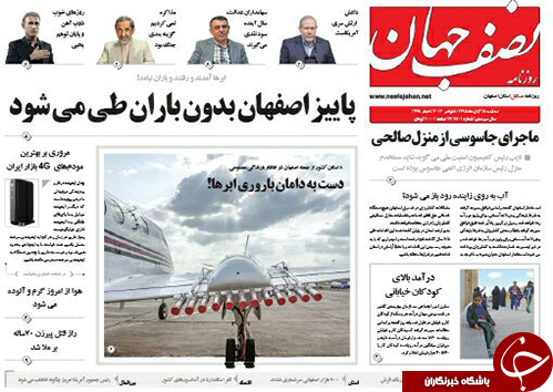 صفحه نخست روزنامه های استان&zwnj; اصفهان سه شنبه 18 آبان ماه