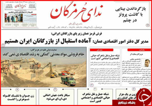 صفحه نخست نشریات سه شنبه 18 آبان در هرمزگان