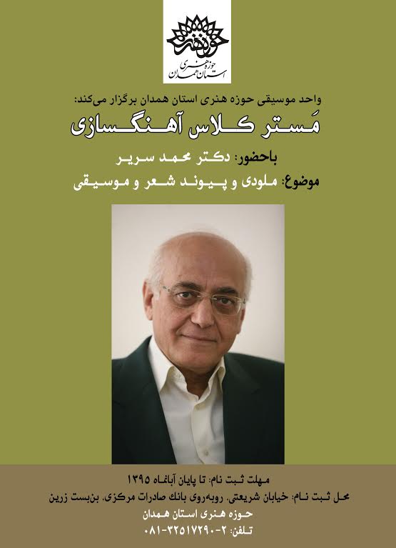 تئوری&zwnj;های آهنگسازی را در حوزه هنری بیاموزید